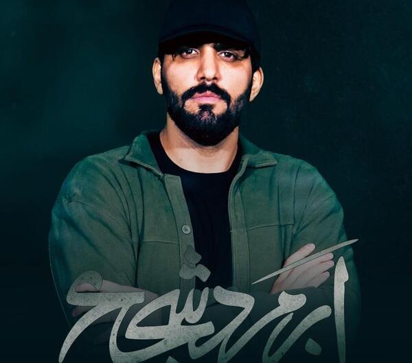 عکس شهید سجاد محمدی