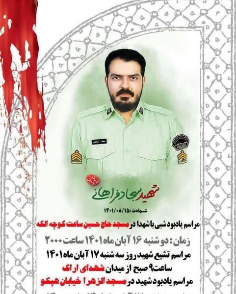 عکس شهید سجاد محمدی