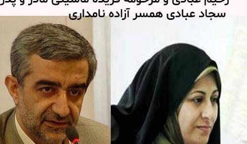 عکس همسر سوم سجاد عبادی