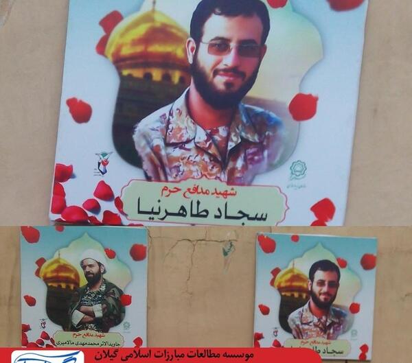 عکس شهید مدافع حرم سجاد طاهرنیا