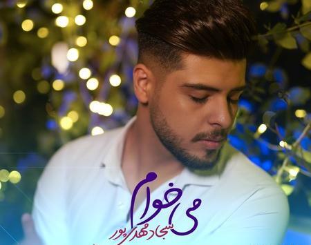 عکس سجاد صابری