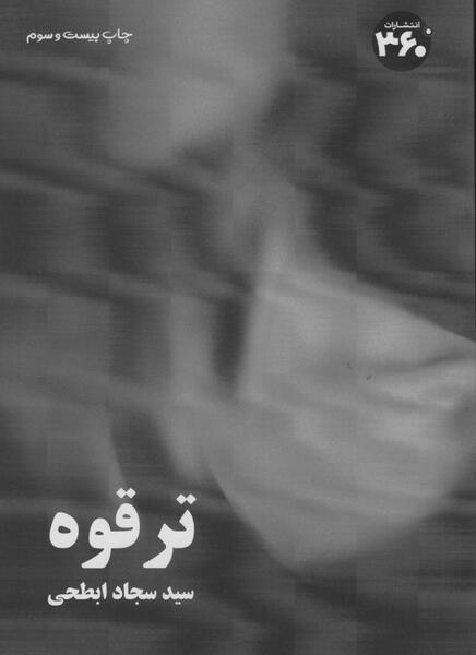 عکس سجاد صابری
