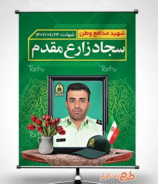 عکس شهید سجاد زارع مقدم