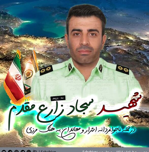 عکس شهید سجاد زارع مقدم