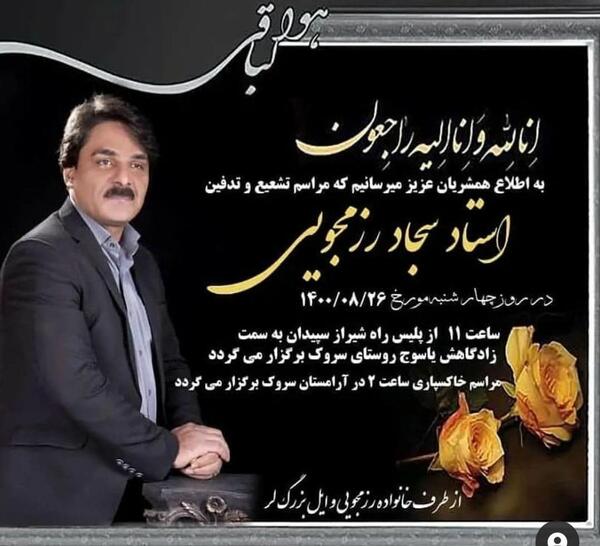 عکس سنگ قبر سجاد رزمجویی