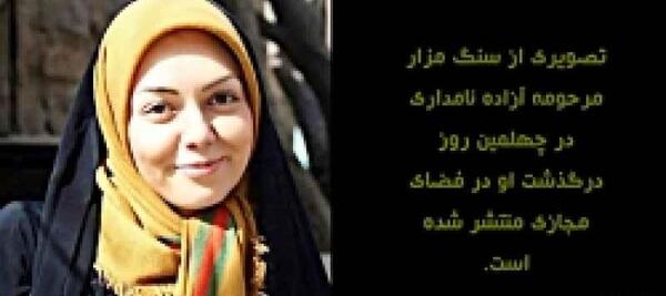 عکس سنگ قبر سجاد رزمجویی