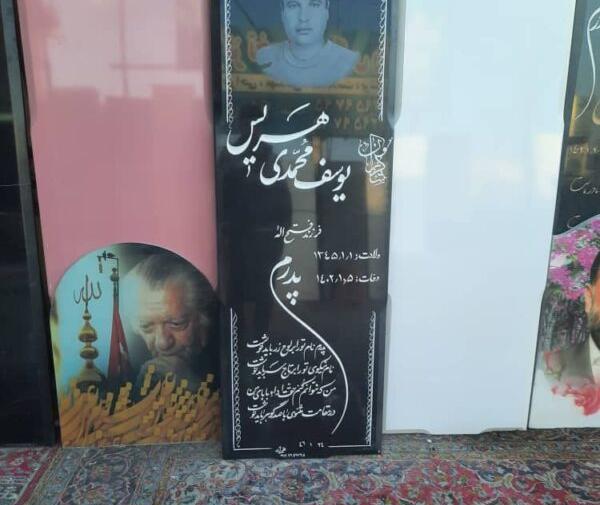 عکس سنگ قبر سجاد رزمجویی