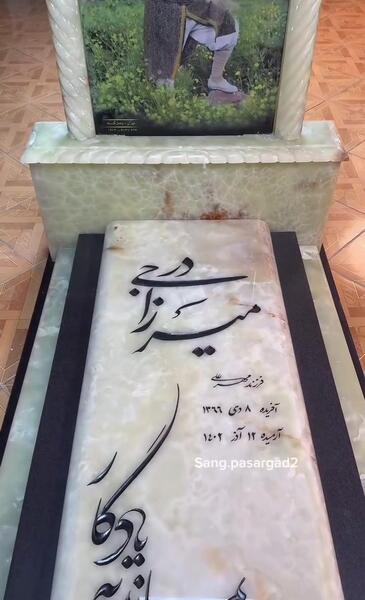 عکس سنگ قبر سجاد رزمجویی