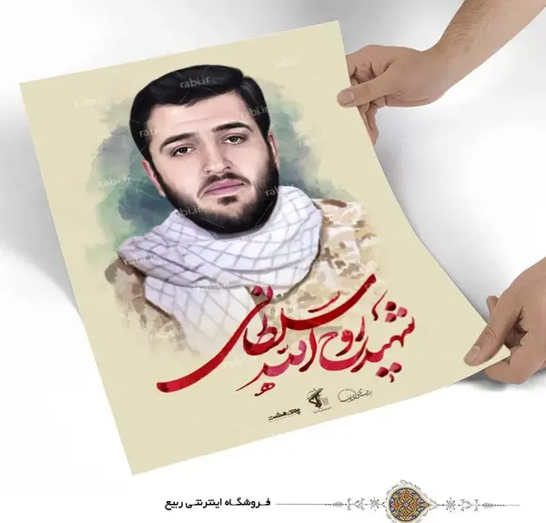 عکس شهید سجاد خلیلی