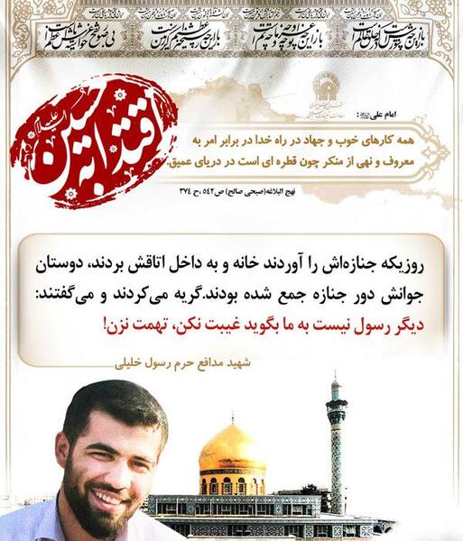 عکس شهید سجاد خلیلی