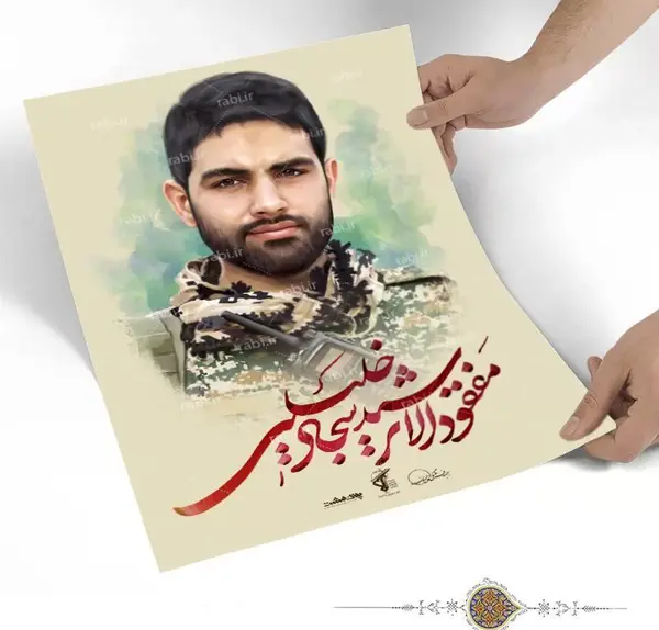 عکس شهید سید سجاد خلیلی