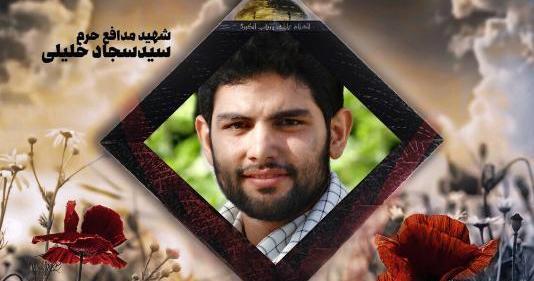 عکس شهید سید سجاد خلیلی