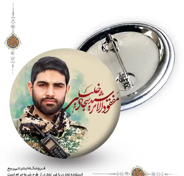 عکس شهید سید سجاد خلیلی