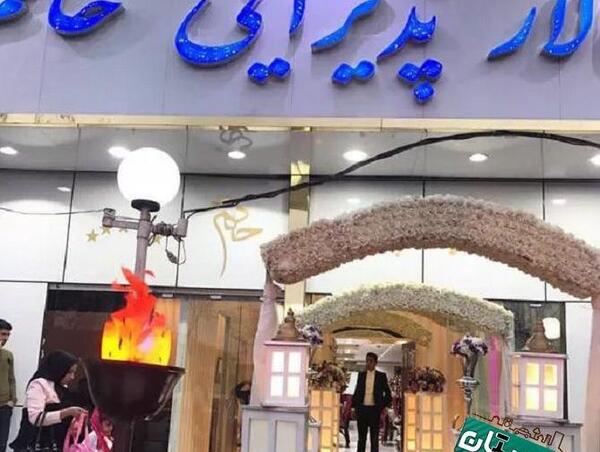 عکس تالار سجاد قوچان