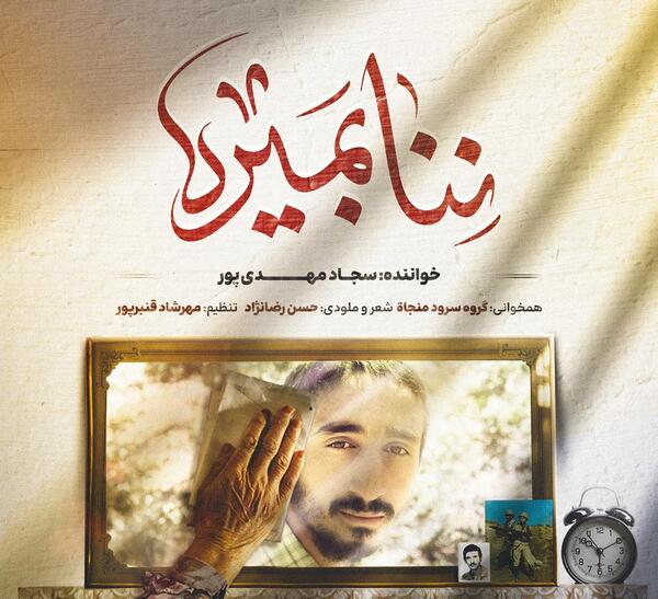 عکس سجاد مهدی پور
