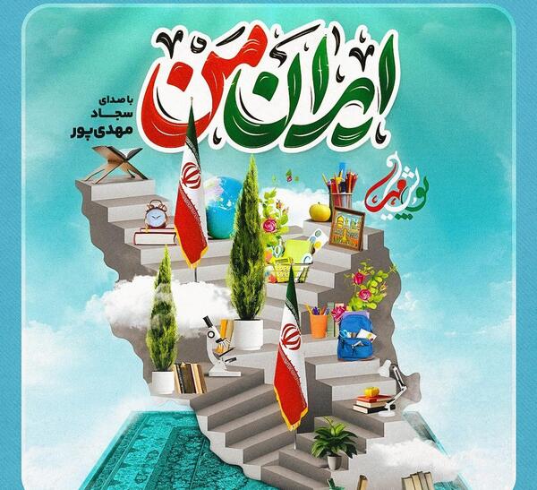 عکس سجاد مهدی پور