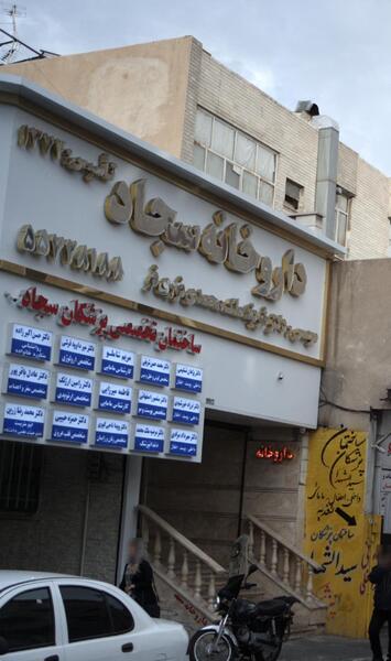 عکس سجاد حسن پور
