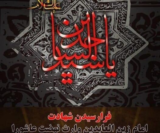 عکس پروفایل شهادت امام سجاد علیه السلام