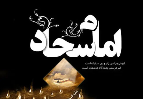 عکس پروفایل شهادت امام سجاد علیه السلام