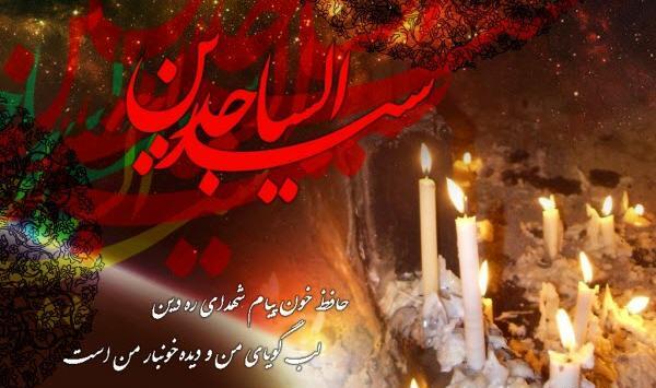 عکس پروفایل شهادت امام سجاد علیه السلام