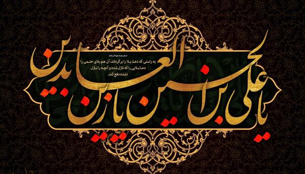 عکس پروفایل شهادت امام سجاد علیه السلام