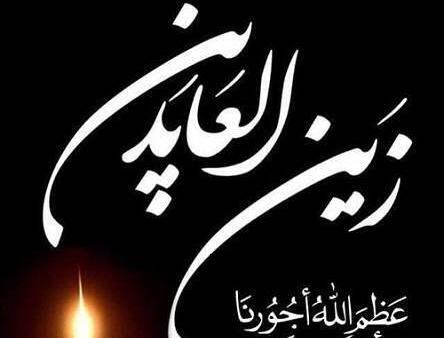 عکس پروفایل شهادت امام سجاد علیه السلام