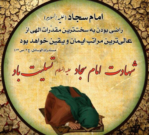 عکس پروفایل درباره شهادت امام سجاد