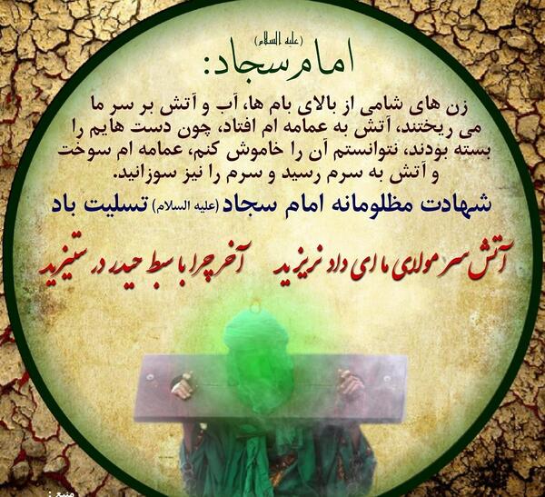 عکس پروفایل درباره شهادت امام سجاد