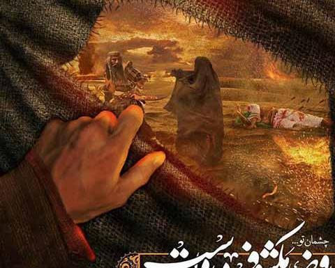 عکس پروفایل درباره شهادت امام سجاد