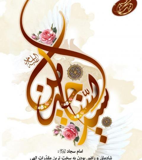 عکس پروفایل درباره شهادت امام سجاد