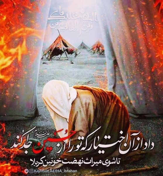 عکس پروفایل درباره شهادت امام سجاد