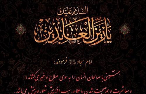 عکس پروفایل درباره شهادت امام سجاد