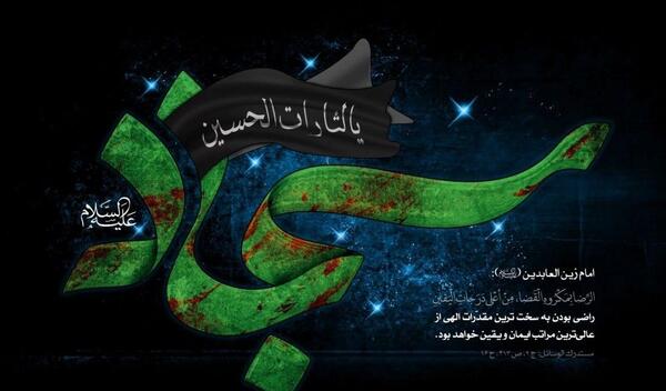 عکس پروفایل برای شهادت امام سجاد