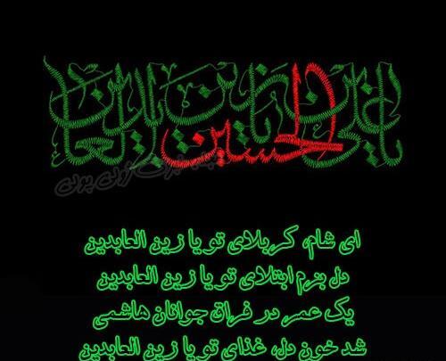 عکس پروفایل برای شهادت امام سجاد