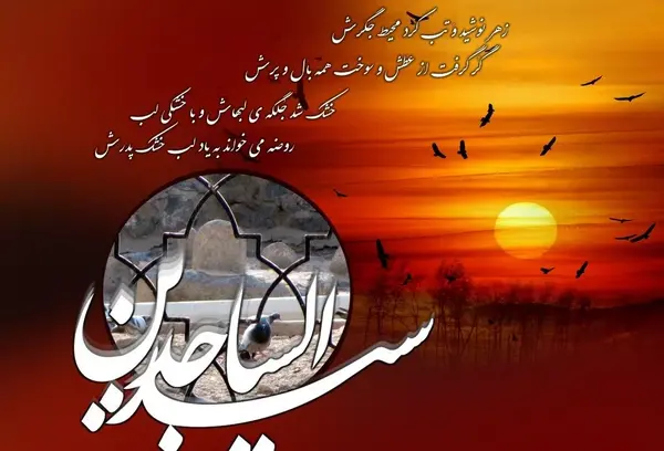 عکس پروفایل برای شهادت امام سجاد