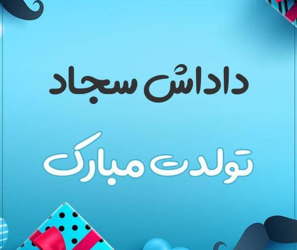 عکس تولد سجاد جان تولدت مبارک