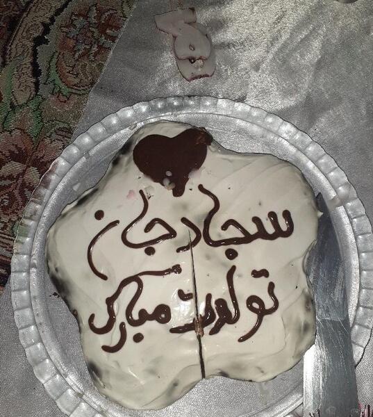 عکس تولد سجاد جان تولدت مبارک