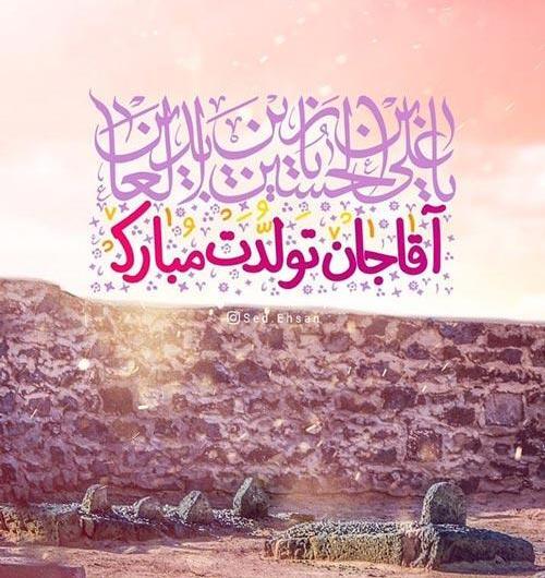عکس تولد سجاد جان تولدت مبارک