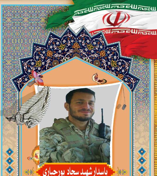 عکس شهید سجاد پورجباری