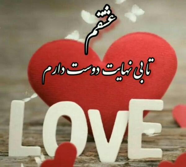 عکس پروفایل سجاد دوستت دارم