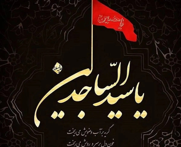 عکس پروفایل سجاد به انگلیسی