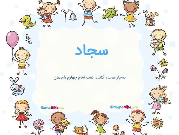 عکس پروفایل سجاد به انگلیسی