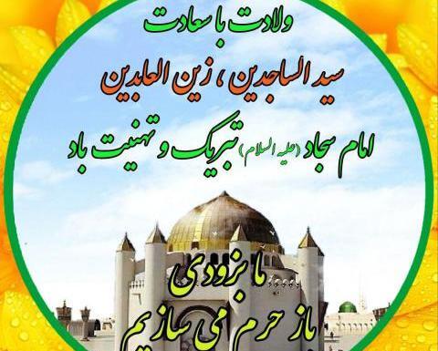 تولد امام سجاد عکس پروفایل