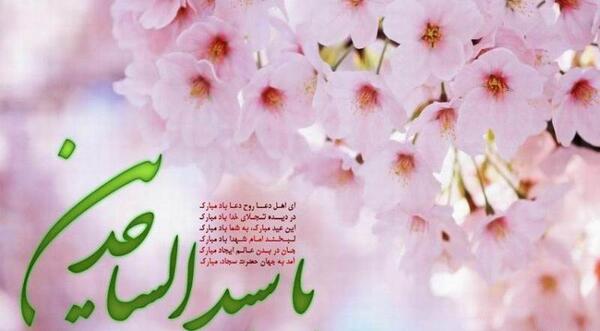 تولد امام سجاد عکس پروفایل