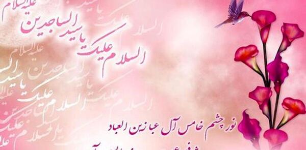 تولد امام سجاد عکس پروفایل