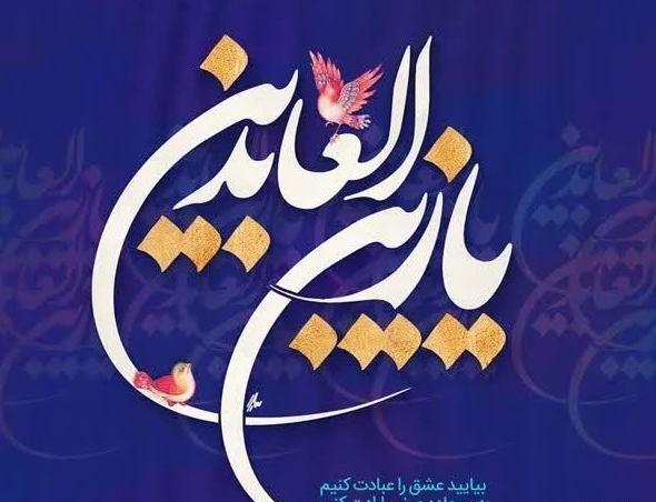تولد امام سجاد عکس پروفایل