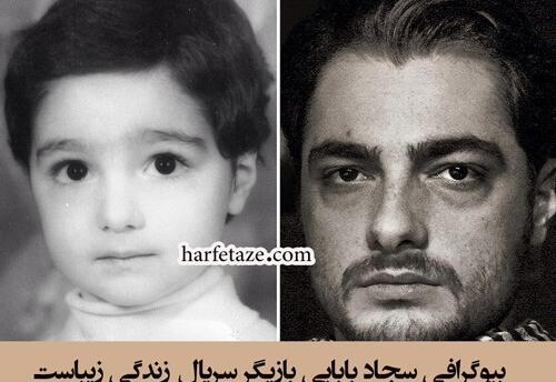 عکس سجاد بابایی و همسرش