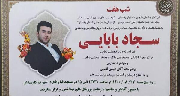 عکس های سجاد بابایی