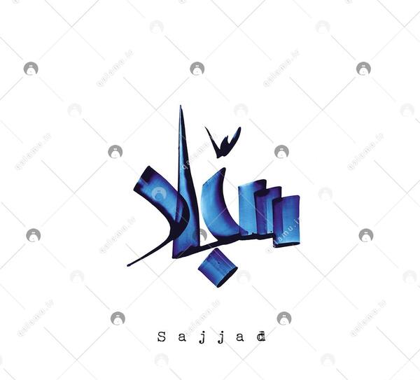 عکس اسم سجاد برای پروفایل