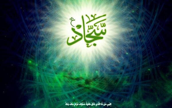 عکس اسم سجاد برای پروفایل